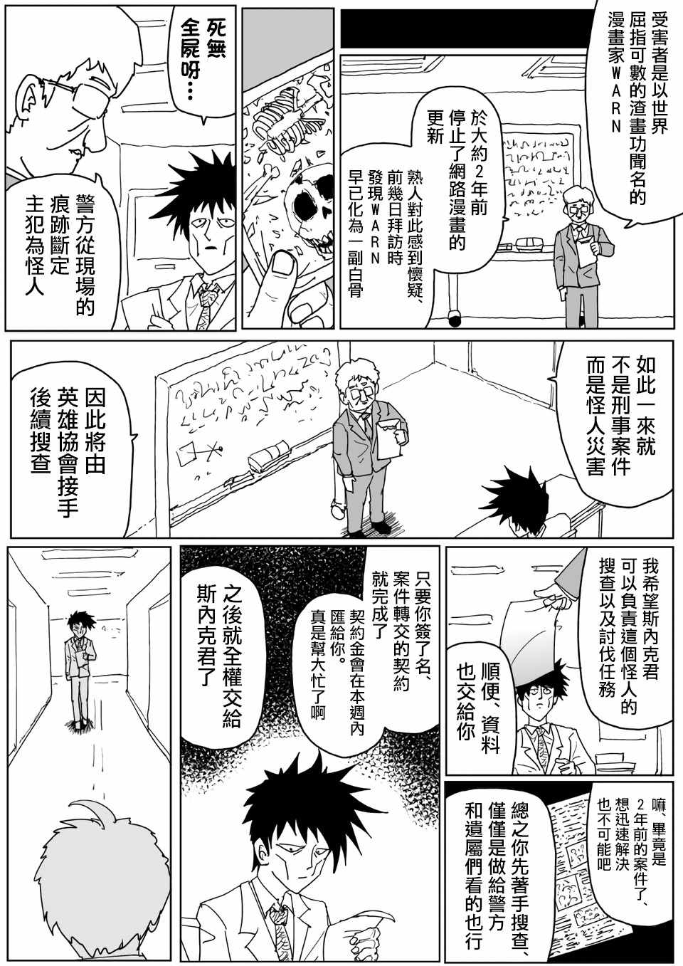 《一拳超人》漫画最新章节原作版110免费下拉式在线观看章节第【2】张图片