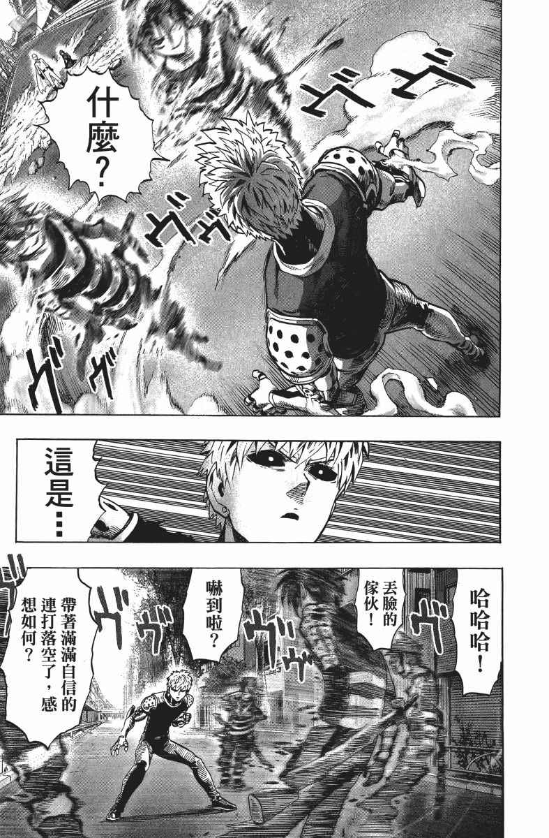 《一拳超人》漫画最新章节第9卷免费下拉式在线观看章节第【108】张图片