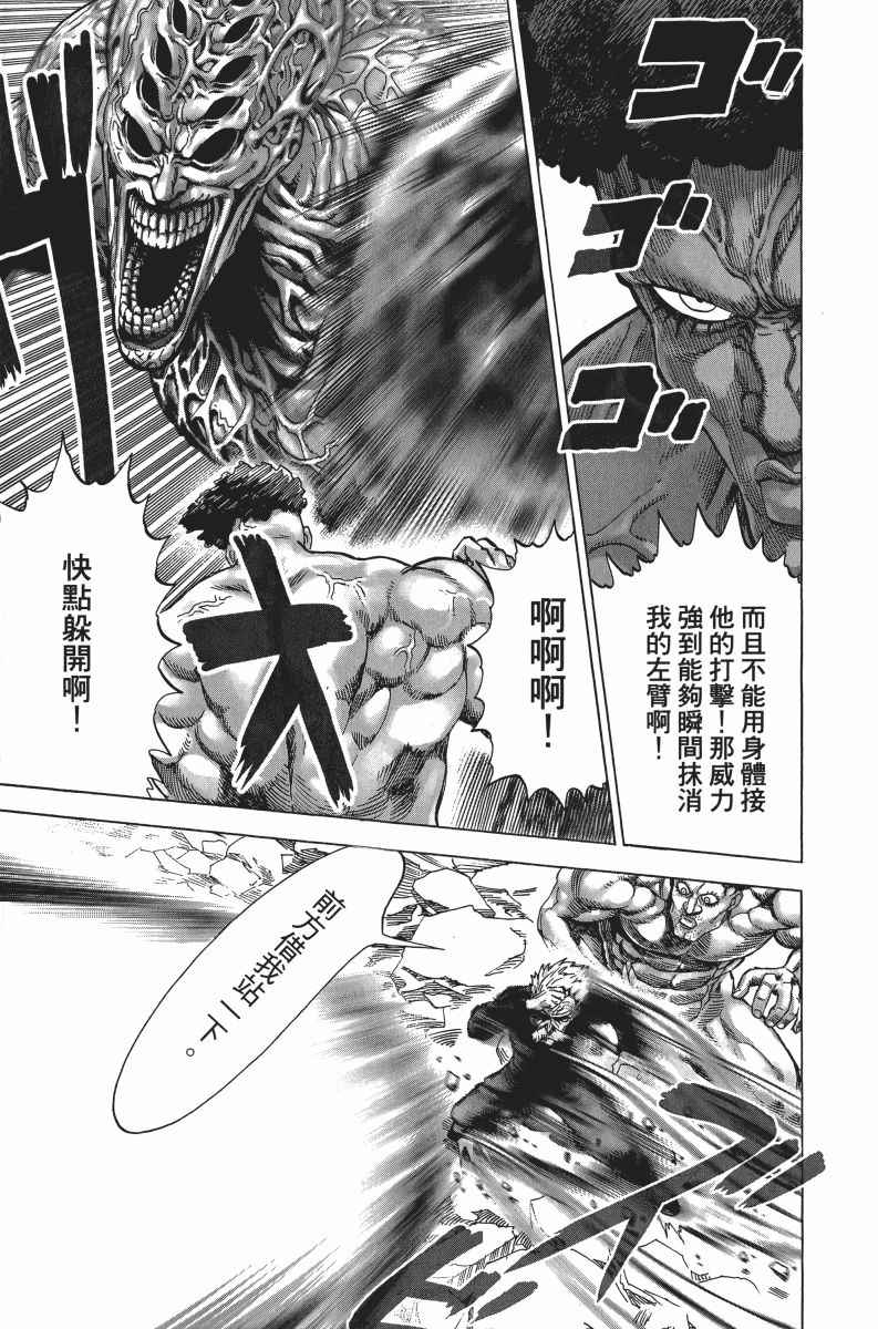 《一拳超人》漫画最新章节第6卷免费下拉式在线观看章节第【120】张图片