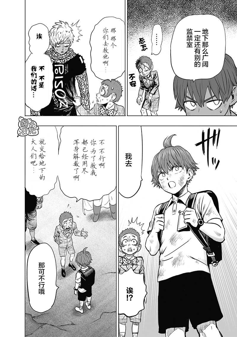 《一拳超人》漫画最新章节第23卷免费下拉式在线观看章节第【87】张图片