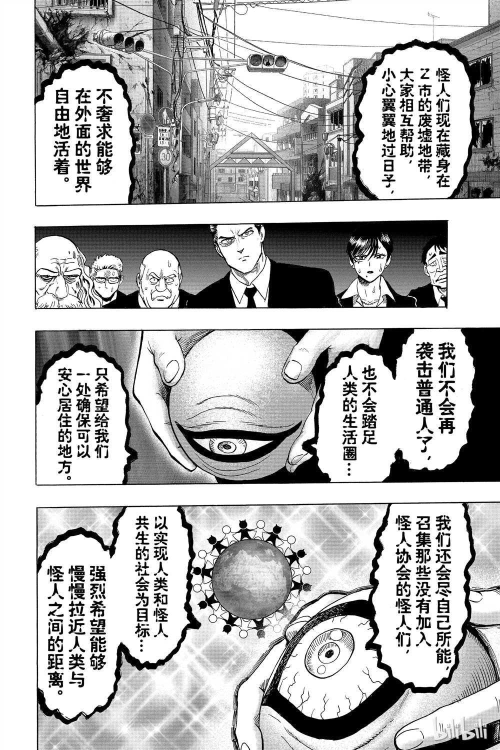 《一拳超人》漫画最新章节第15卷免费下拉式在线观看章节第【109】张图片