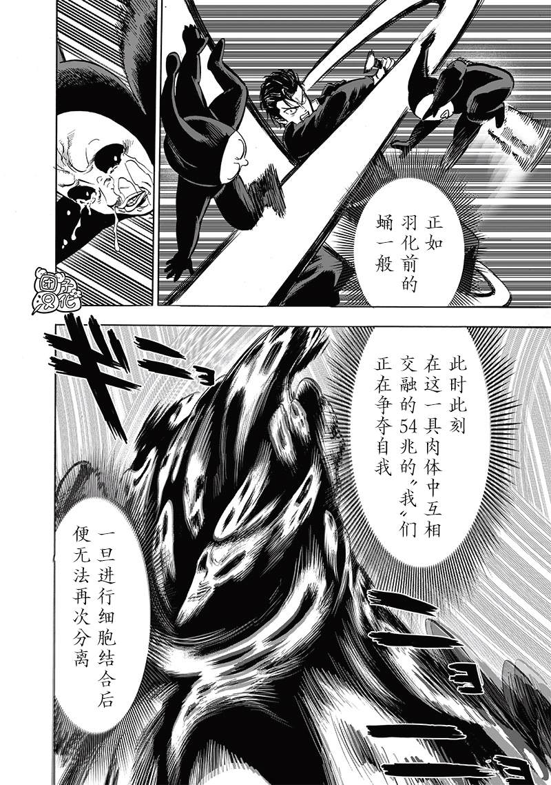 《一拳超人》漫画最新章节第197话 将军免费下拉式在线观看章节第【36】张图片