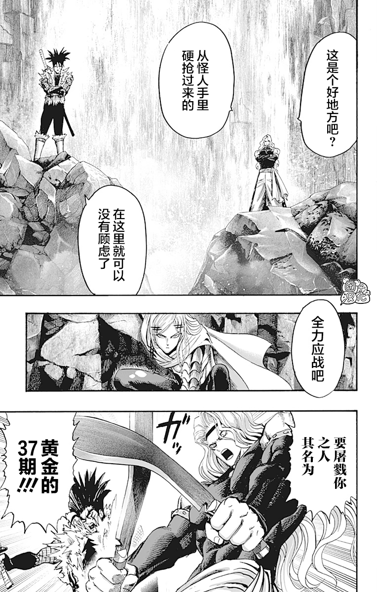 《一拳超人》漫画最新章节第21卷免费下拉式在线观看章节第【78】张图片