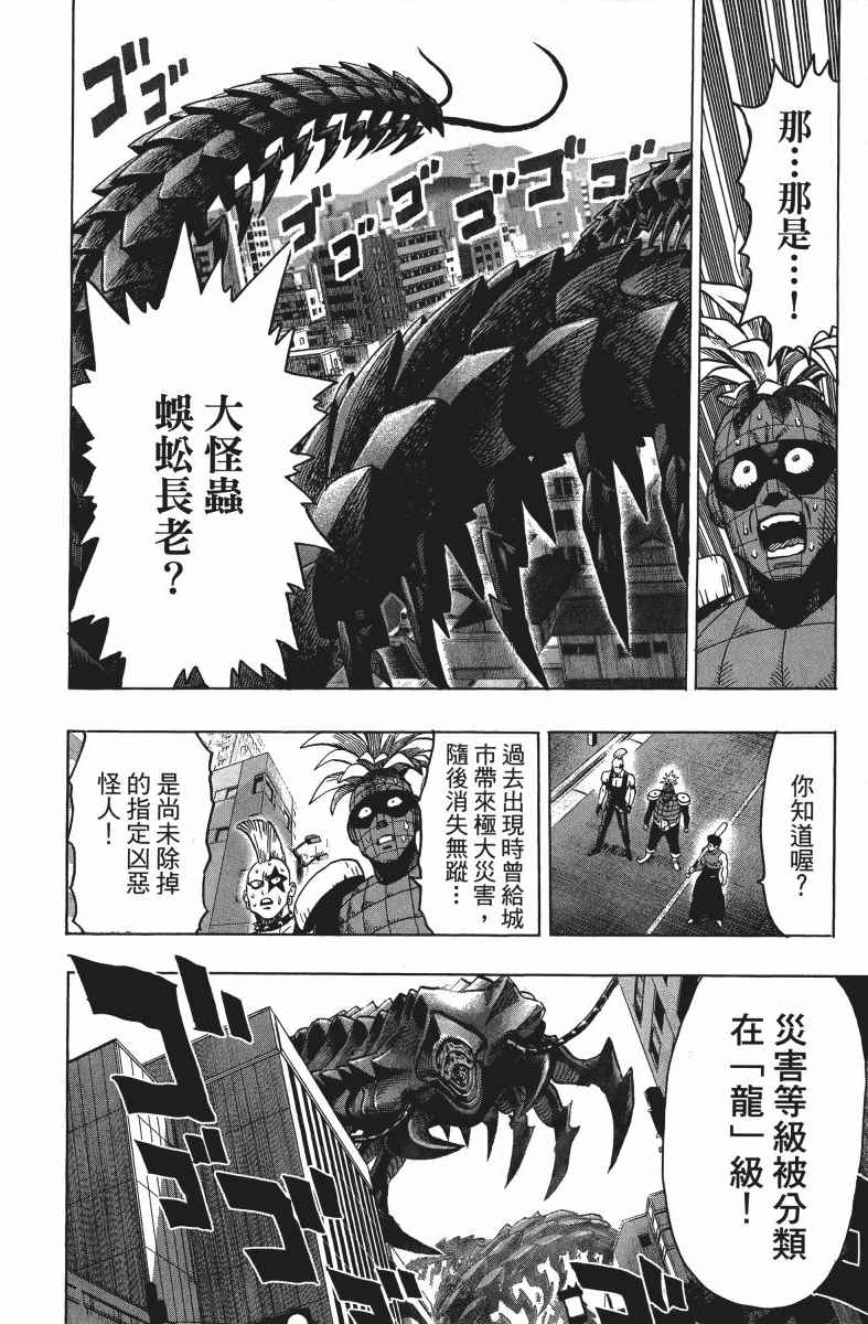 《一拳超人》漫画最新章节第10卷免费下拉式在线观看章节第【135】张图片