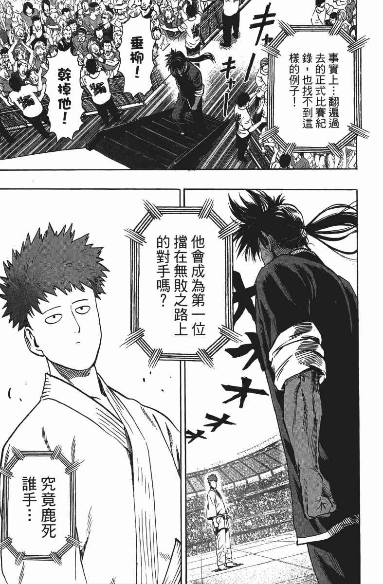 《一拳超人》漫画最新章节第13卷免费下拉式在线观看章节第【98】张图片