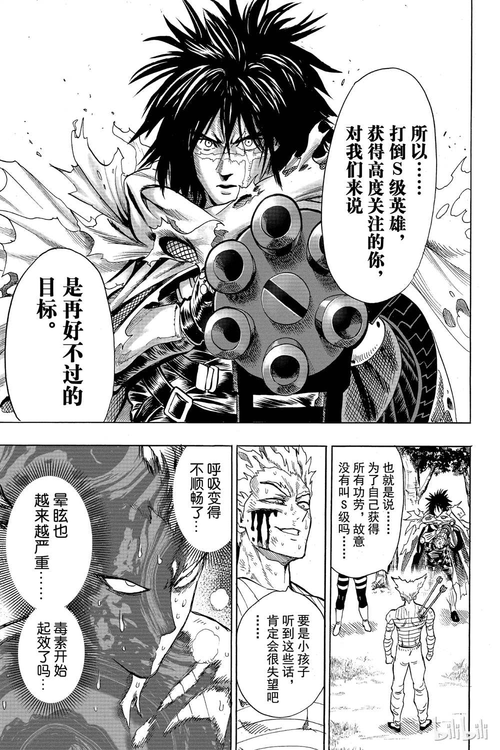 《一拳超人》漫画最新章节第16卷免费下拉式在线观看章节第【53】张图片