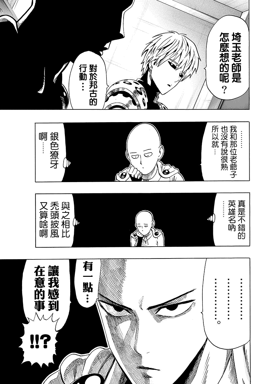 《一拳超人》漫画最新章节第67话 英雄狩猎免费下拉式在线观看章节第【7】张图片