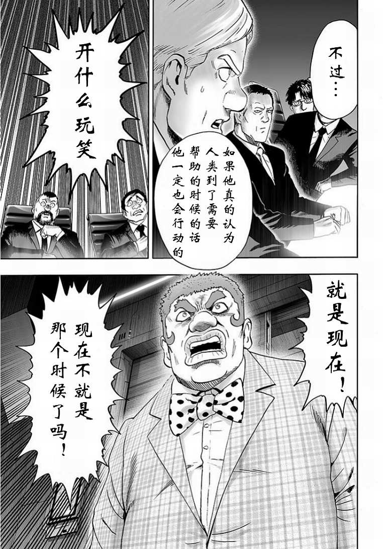 《一拳超人》漫画最新章节第126话 是因为秃头披风吗？免费下拉式在线观看章节第【5】张图片