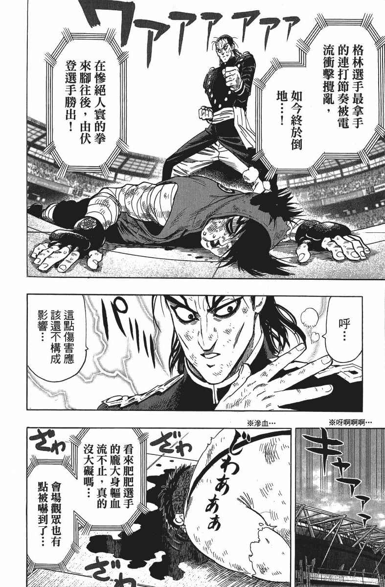 《一拳超人》漫画最新章节第12卷免费下拉式在线观看章节第【165】张图片