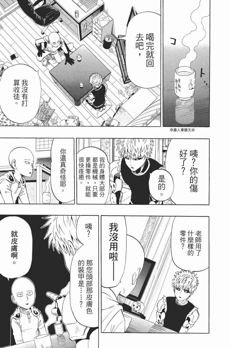 《一拳超人》漫画最新章节第1卷免费下拉式在线观看章节第【143】张图片