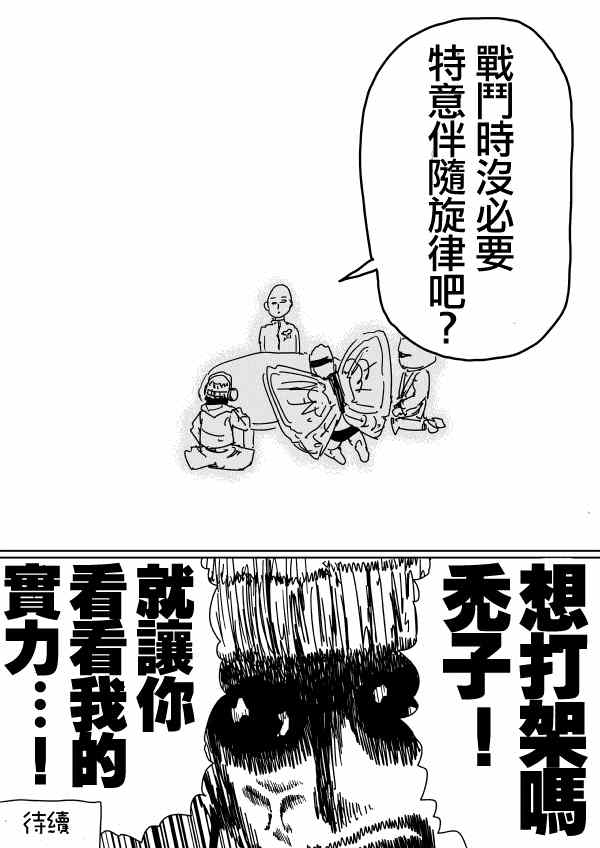 《一拳超人》漫画最新章节原作版97免费下拉式在线观看章节第【16】张图片