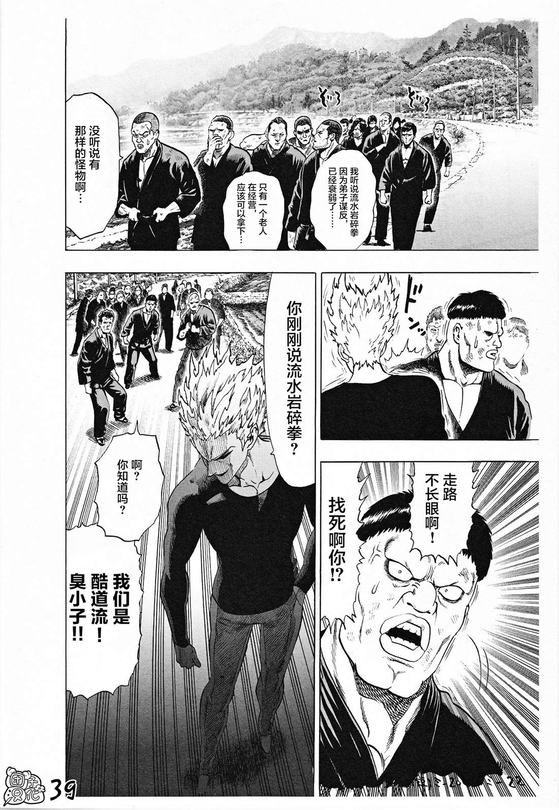 《一拳超人》漫画最新章节《一拳超人废稿集》第三弹免费下拉式在线观看章节第【39】张图片