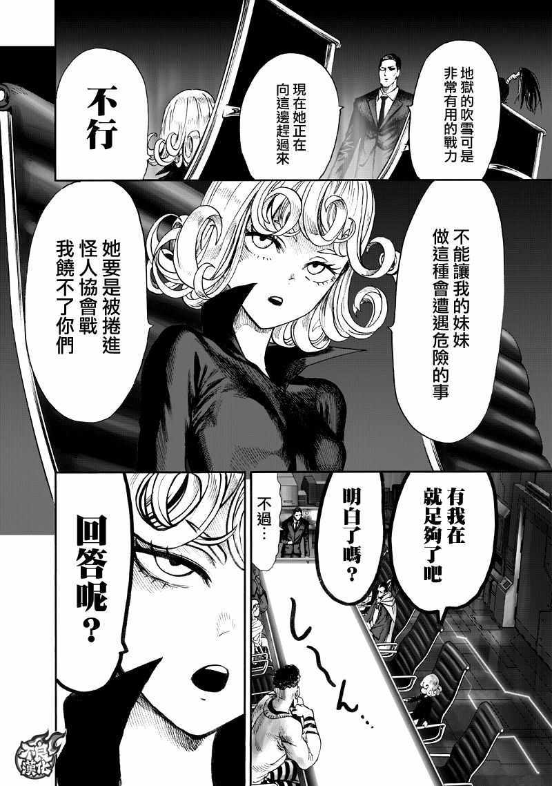 《一拳超人》漫画最新章节第131话 因为是怪人免费下拉式在线观看章节第【23】张图片