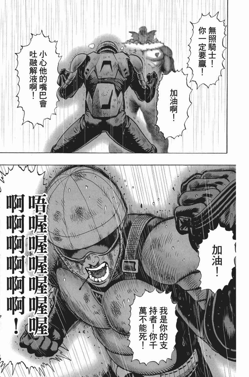 《一拳超人》漫画最新章节第5卷免费下拉式在线观看章节第【133】张图片