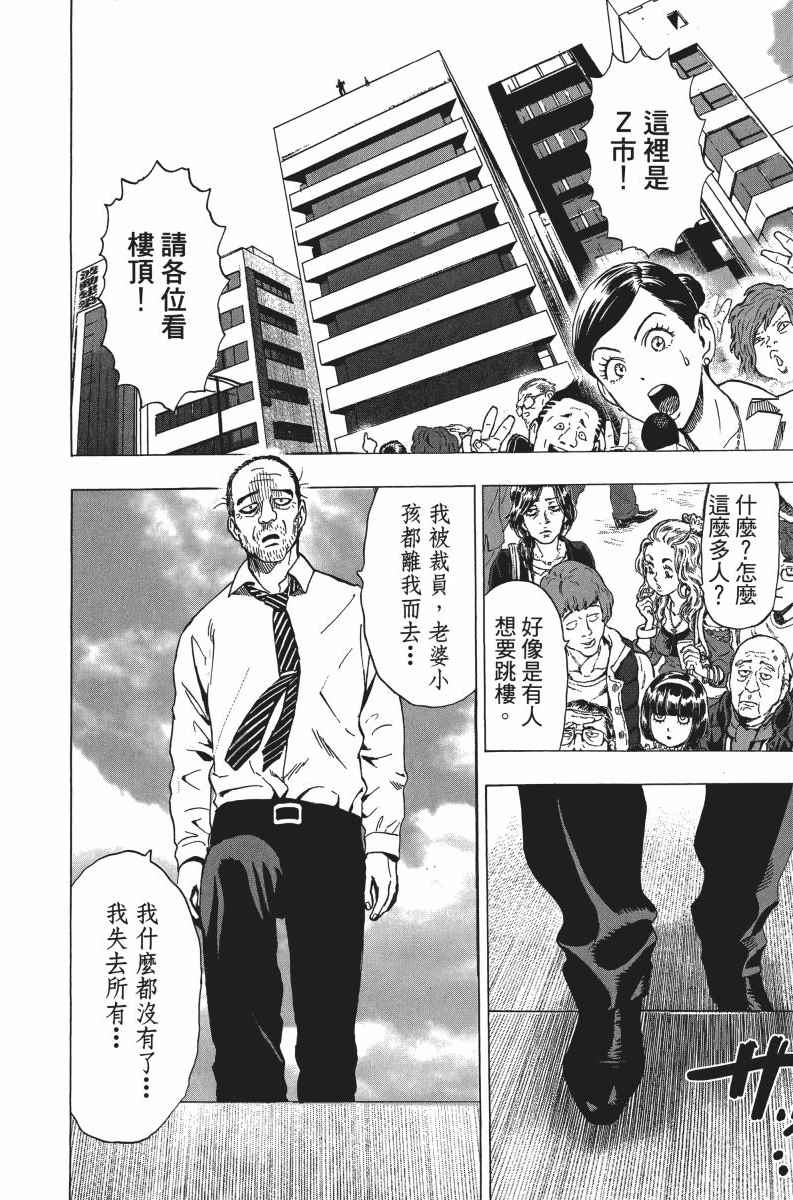 《一拳超人》漫画最新章节第6卷免费下拉式在线观看章节第【193】张图片