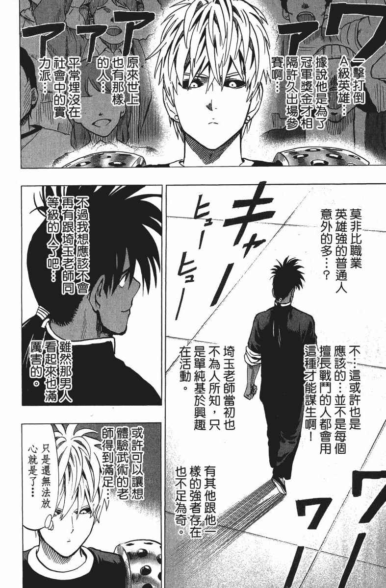 《一拳超人》漫画最新章节第12卷免费下拉式在线观看章节第【27】张图片