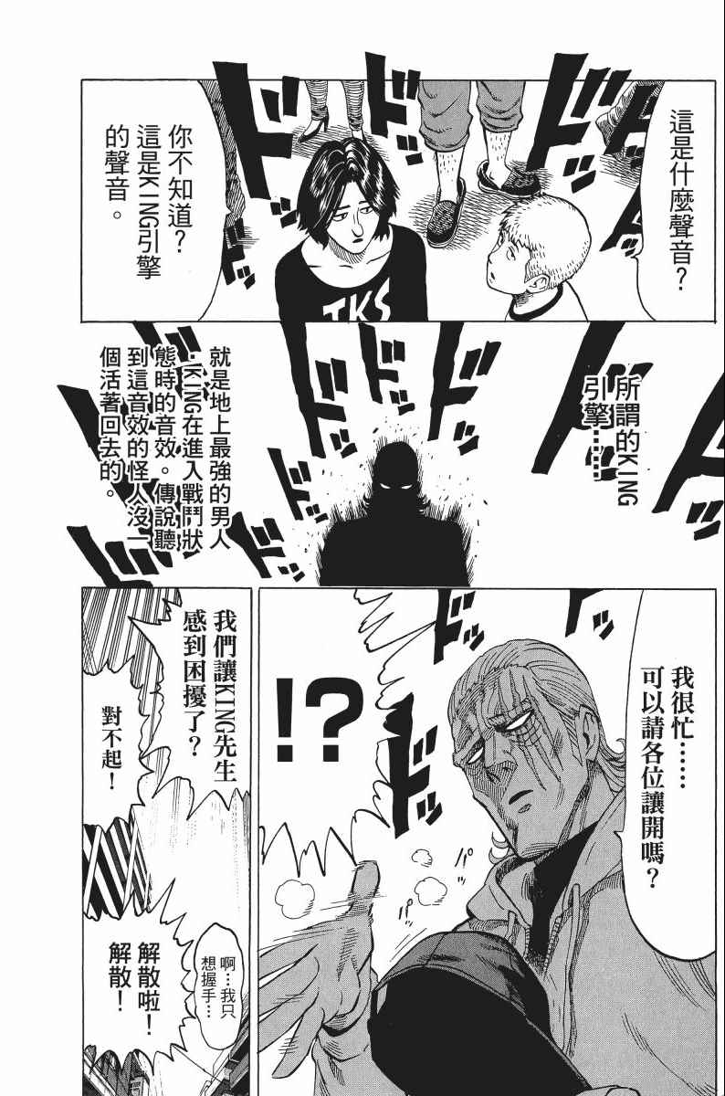 《一拳超人》漫画最新章节第8卷免费下拉式在线观看章节第【21】张图片