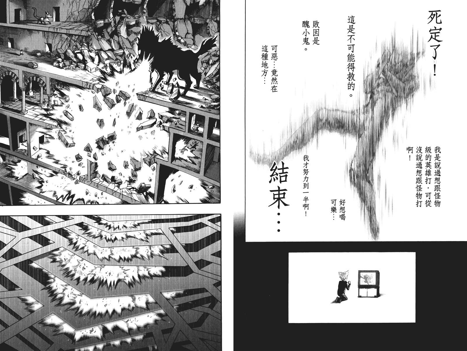 《一拳超人》漫画最新章节第19卷免费下拉式在线观看章节第【64】张图片