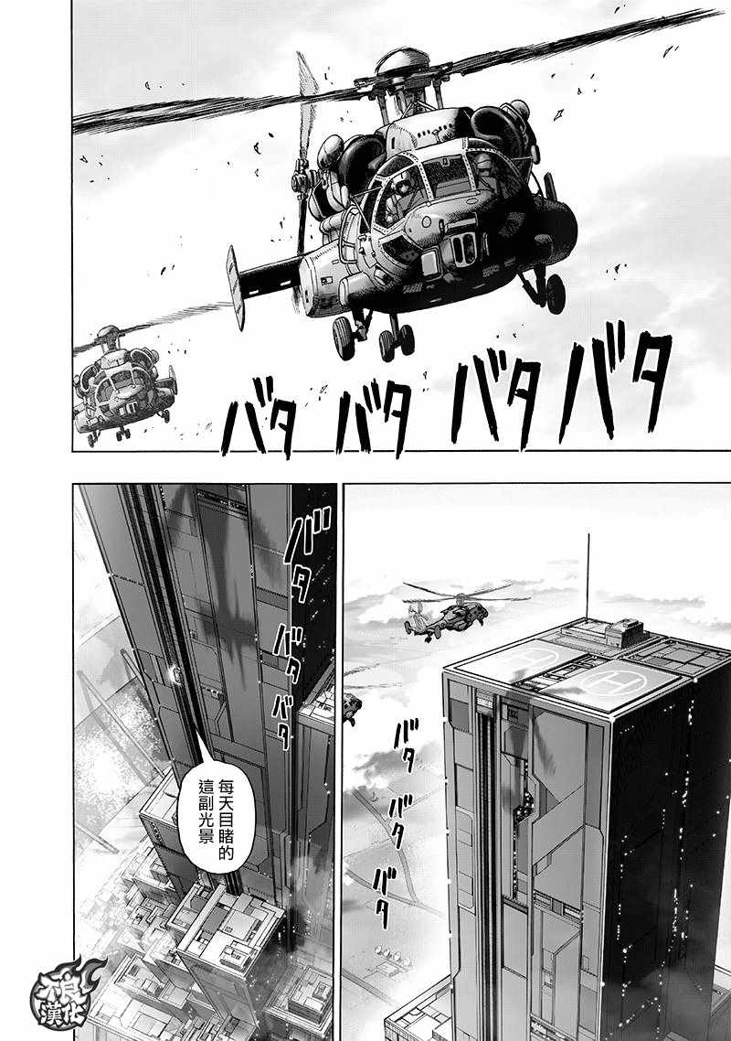 《一拳超人》漫画最新章节第134话 出发！免费下拉式在线观看章节第【32】张图片