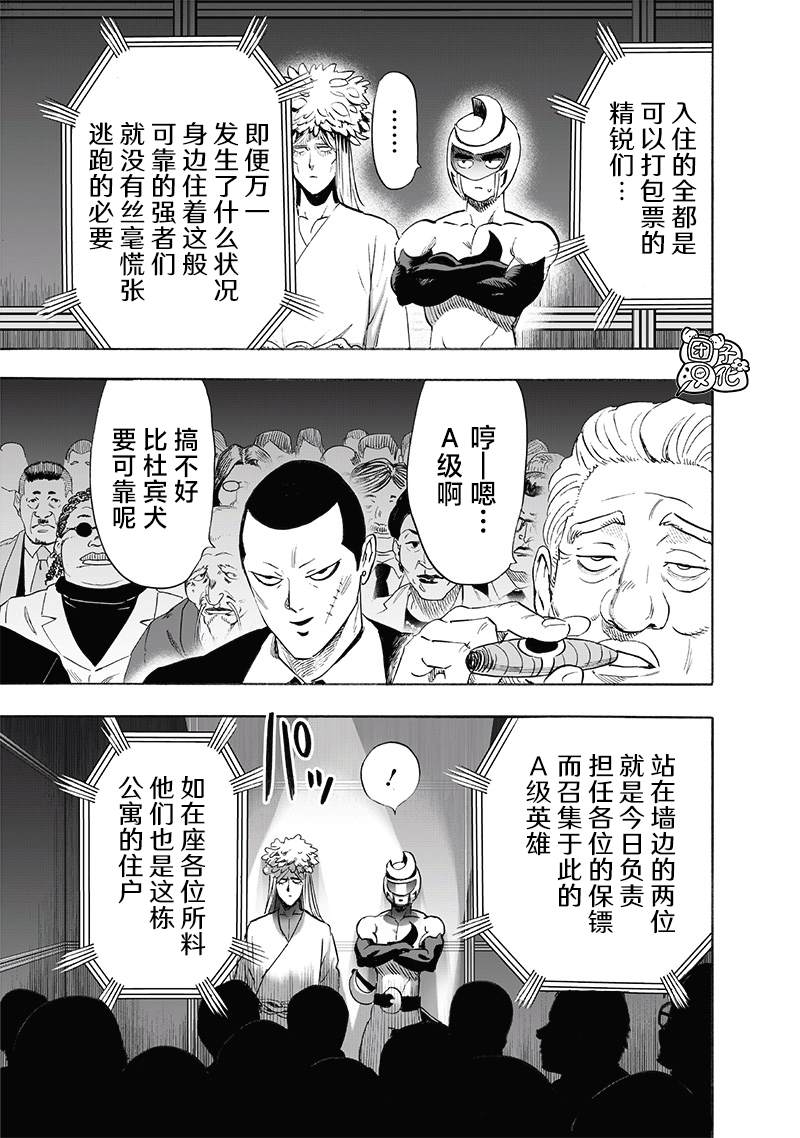 《一拳超人》漫画最新章节第217话 新居免费下拉式在线观看章节第【9】张图片