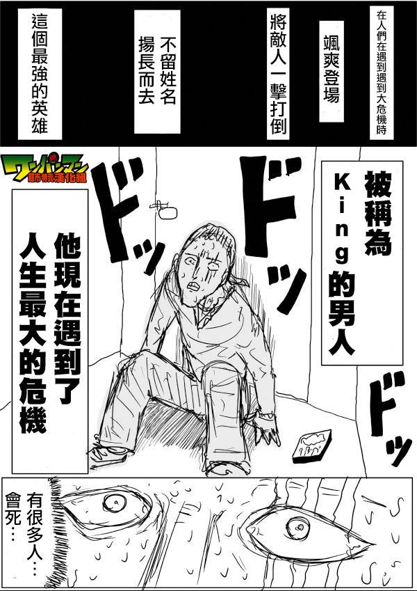 《一拳超人》漫画最新章节原作版43免费下拉式在线观看章节第【1】张图片