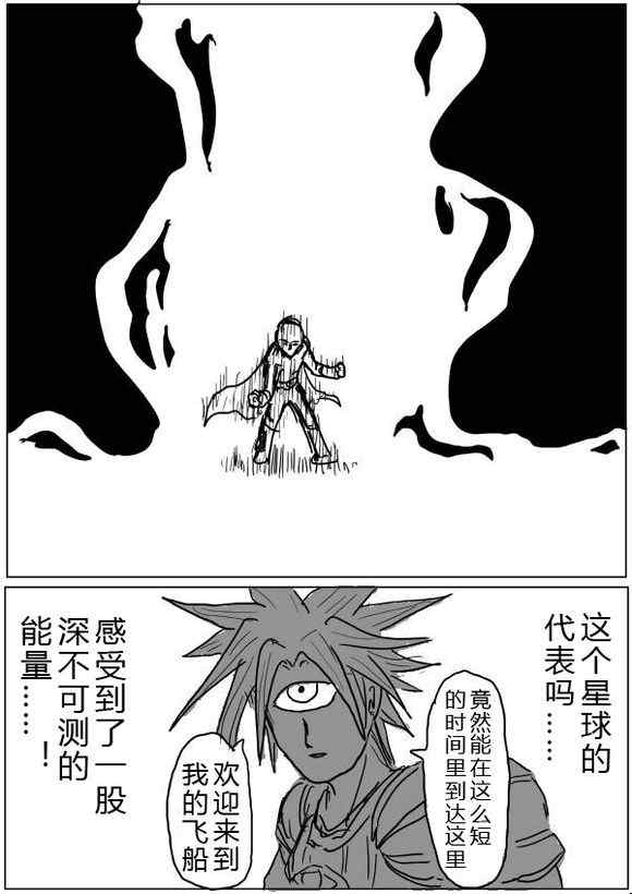 《一拳超人》漫画最新章节原作版36-37免费下拉式在线观看章节第【28】张图片