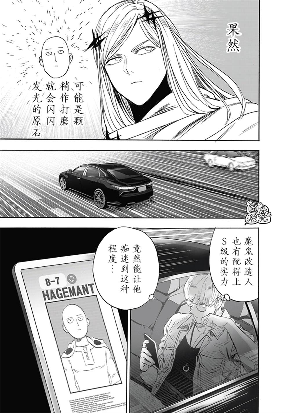 《一拳超人》漫画最新章节第218话 秘密情报免费下拉式在线观看章节第【33】张图片