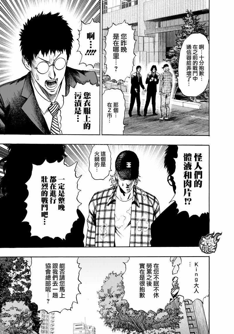 《一拳超人》漫画最新章节第131话 因为是怪人免费下拉式在线观看章节第【11】张图片