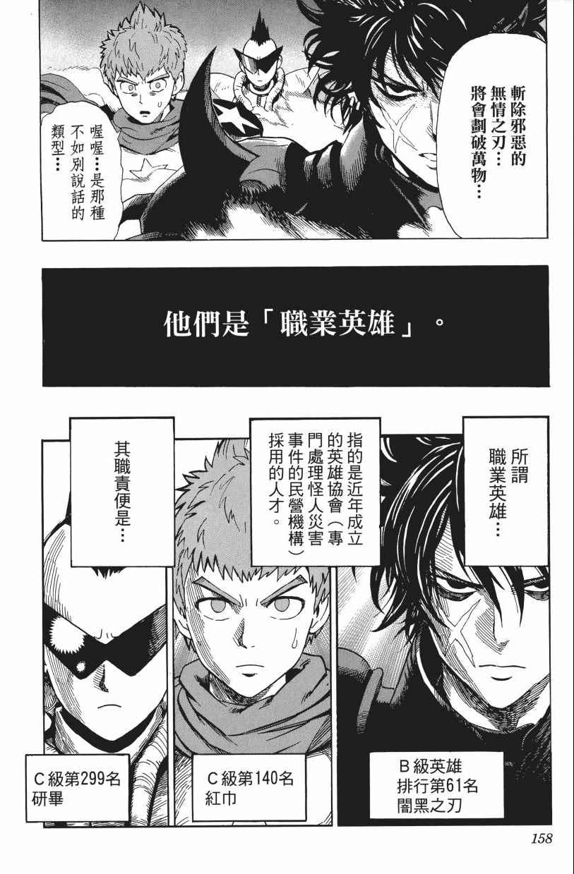 《一拳超人》漫画最新章节第3卷免费下拉式在线观看章节第【162】张图片