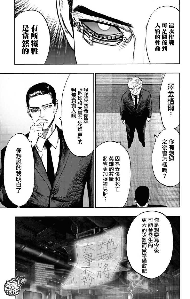 《一拳超人》漫画最新章节第130话 锅免费下拉式在线观看章节第【85】张图片