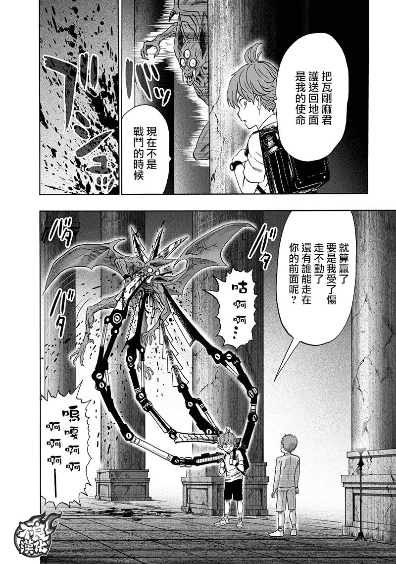 《一拳超人》漫画最新章节第139话 悔恨流泪免费下拉式在线观看章节第【10】张图片