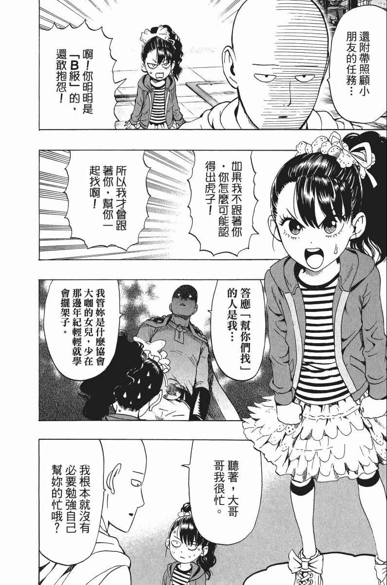 《一拳超人》漫画最新章节第8卷免费下拉式在线观看章节第【143】张图片