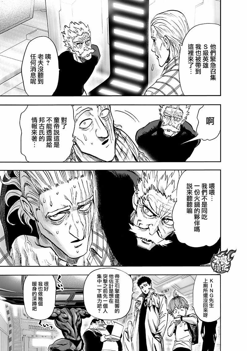 《一拳超人》漫画最新章节第134话 出发！免费下拉式在线观看章节第【47】张图片