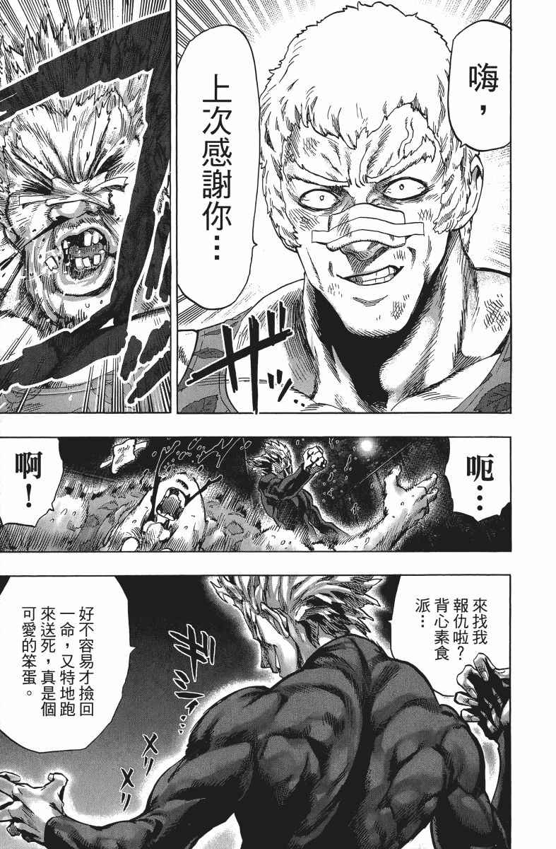 《一拳超人》漫画最新章节第9卷免费下拉式在线观看章节第【166】张图片