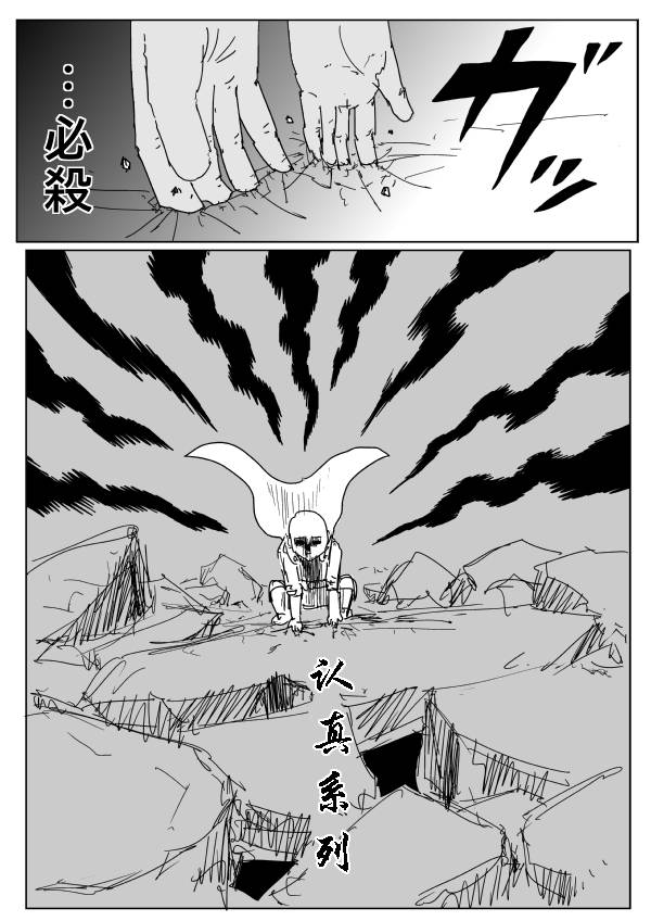 《一拳超人》漫画最新章节原作版90免费下拉式在线观看章节第【3】张图片