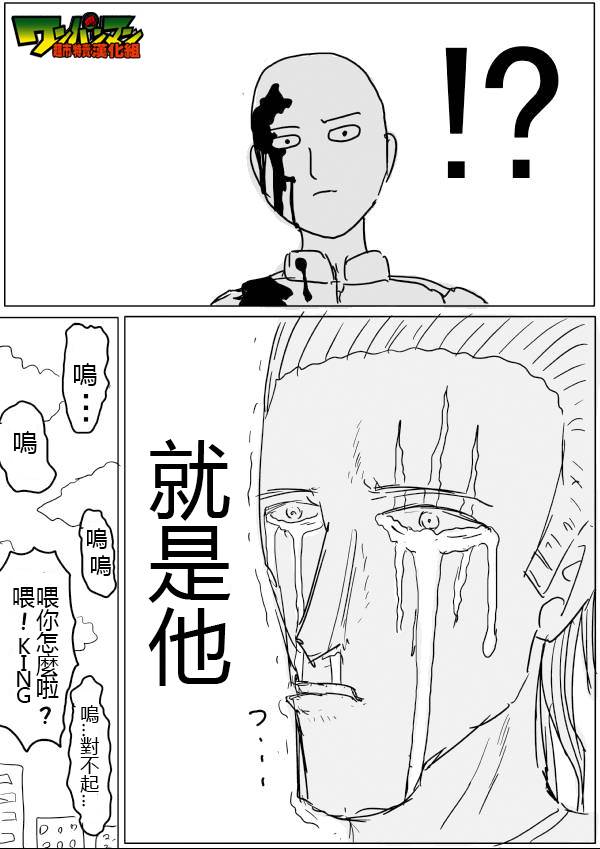 《一拳超人》漫画最新章节原作版44免费下拉式在线观看章节第【13】张图片