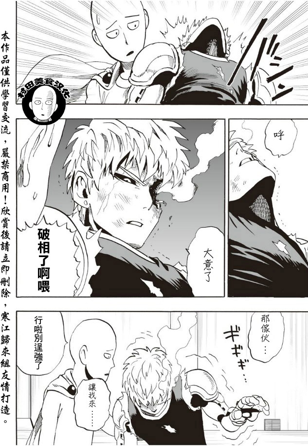 《一拳超人》漫画最新章节第10话 现代艺术免费下拉式在线观看章节第【13】张图片