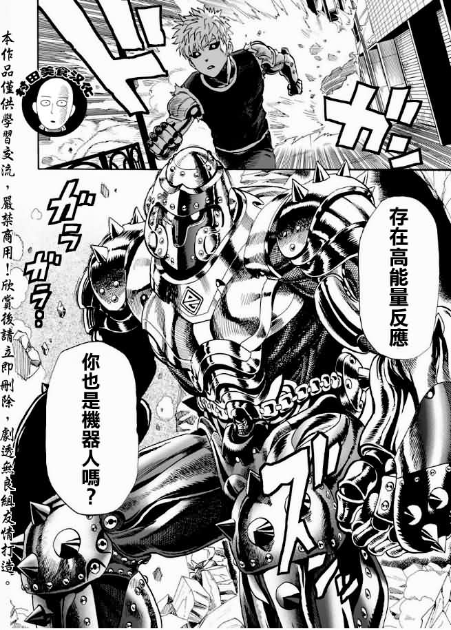 《一拳超人》漫画最新章节第7话 谜之袭击免费下拉式在线观看章节第【16】张图片