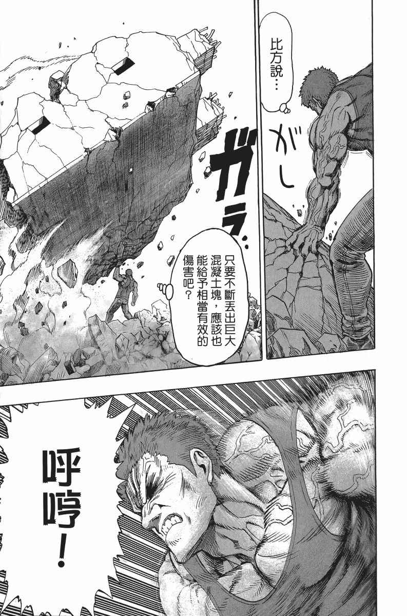 《一拳超人》漫画最新章节第7卷免费下拉式在线观看章节第【12】张图片