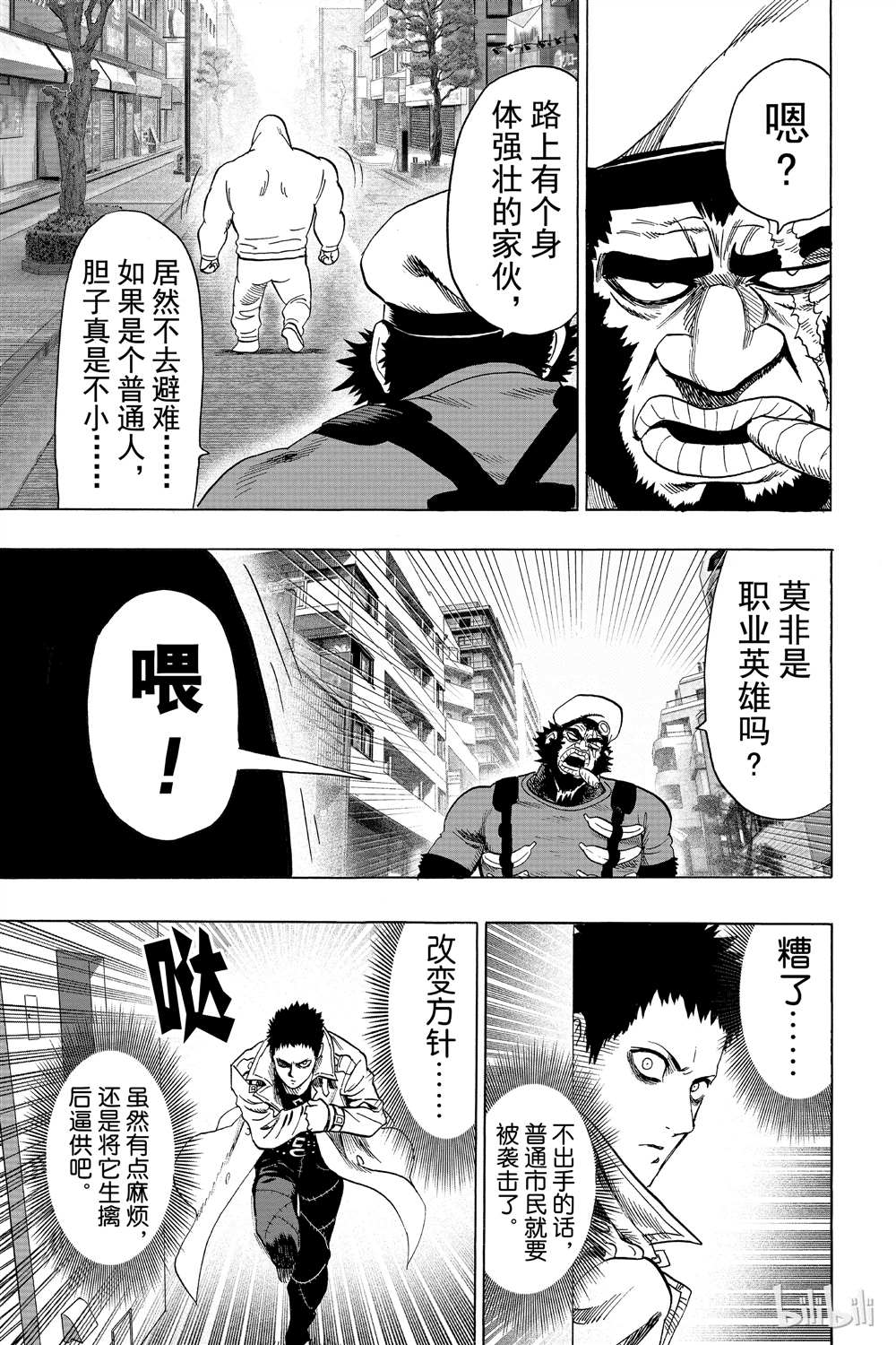 《一拳超人》漫画最新章节第15卷免费下拉式在线观看章节第【86】张图片