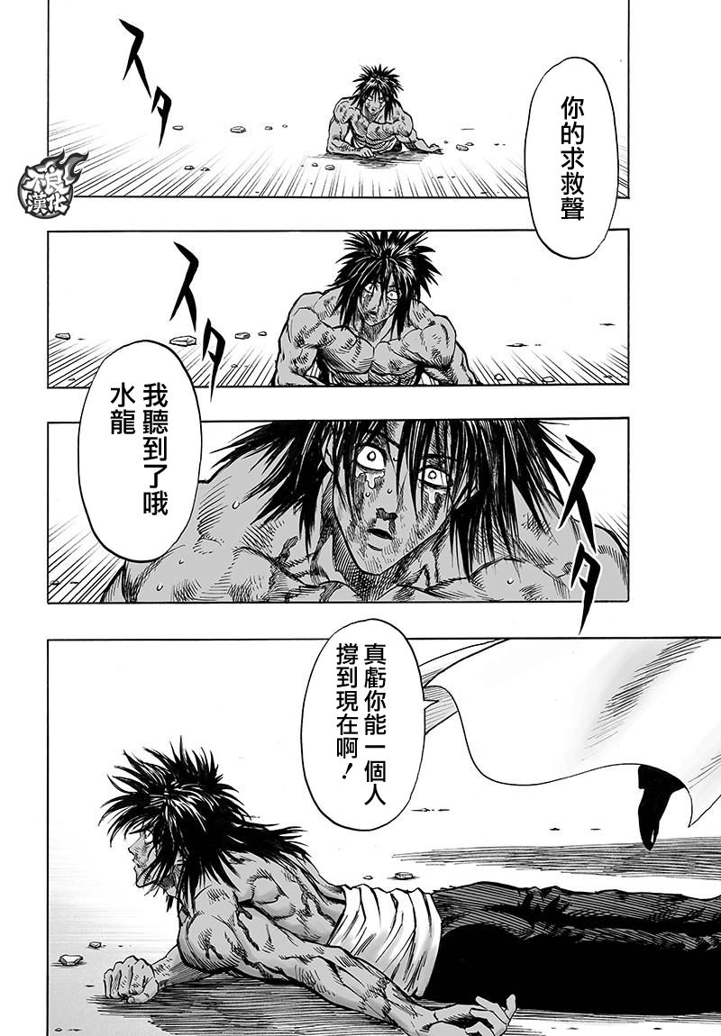 《一拳超人》漫画最新章节第115话 他目光所注视的是免费下拉式在线观看章节第【21】张图片