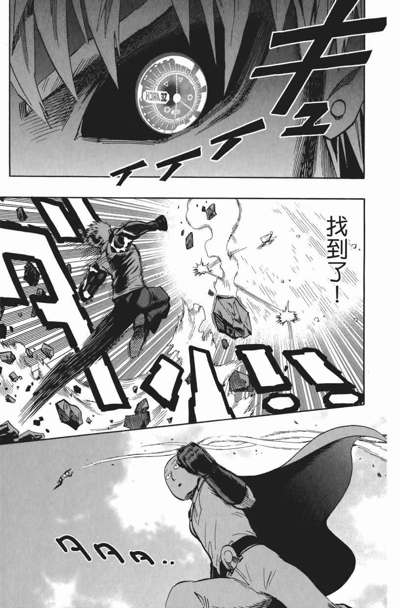 《一拳超人》漫画最新章节第3卷免费下拉式在线观看章节第【51】张图片