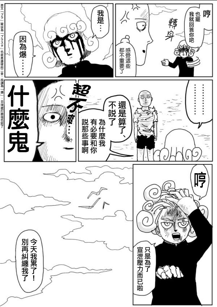 《一拳超人》漫画最新章节原作版106（2）免费下拉式在线观看章节第【2】张图片