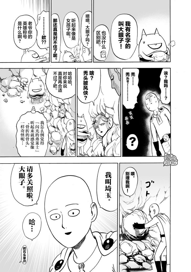 《一拳超人》漫画最新章节第174话 还没输！免费下拉式在线观看章节第【23】张图片