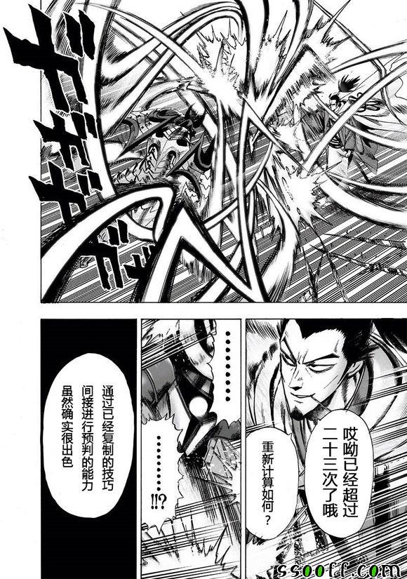 《一拳超人》漫画最新章节第152话 原子武士免费下拉式在线观看章节第【14】张图片