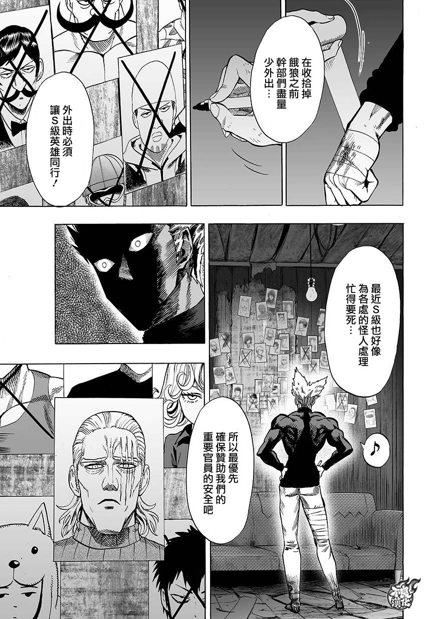 《一拳超人》漫画最新章节第75话 别放出去！免费下拉式在线观看章节第【3】张图片