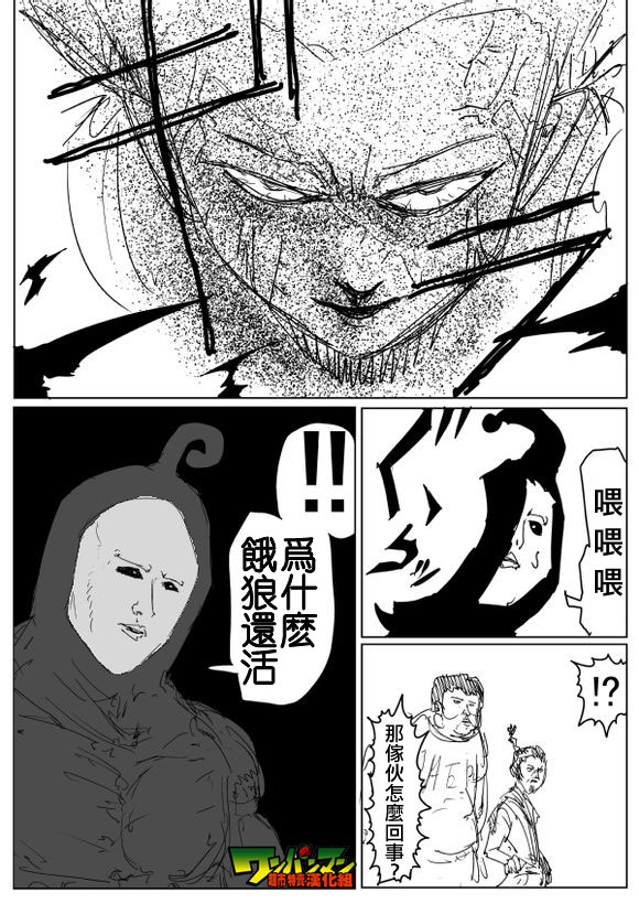 《一拳超人》漫画最新章节原作版81免费下拉式在线观看章节第【6】张图片