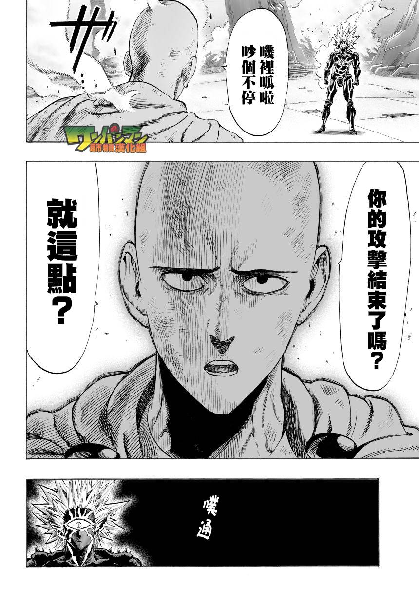 《一拳超人》漫画最新章节第45话免费下拉式在线观看章节第【18】张图片