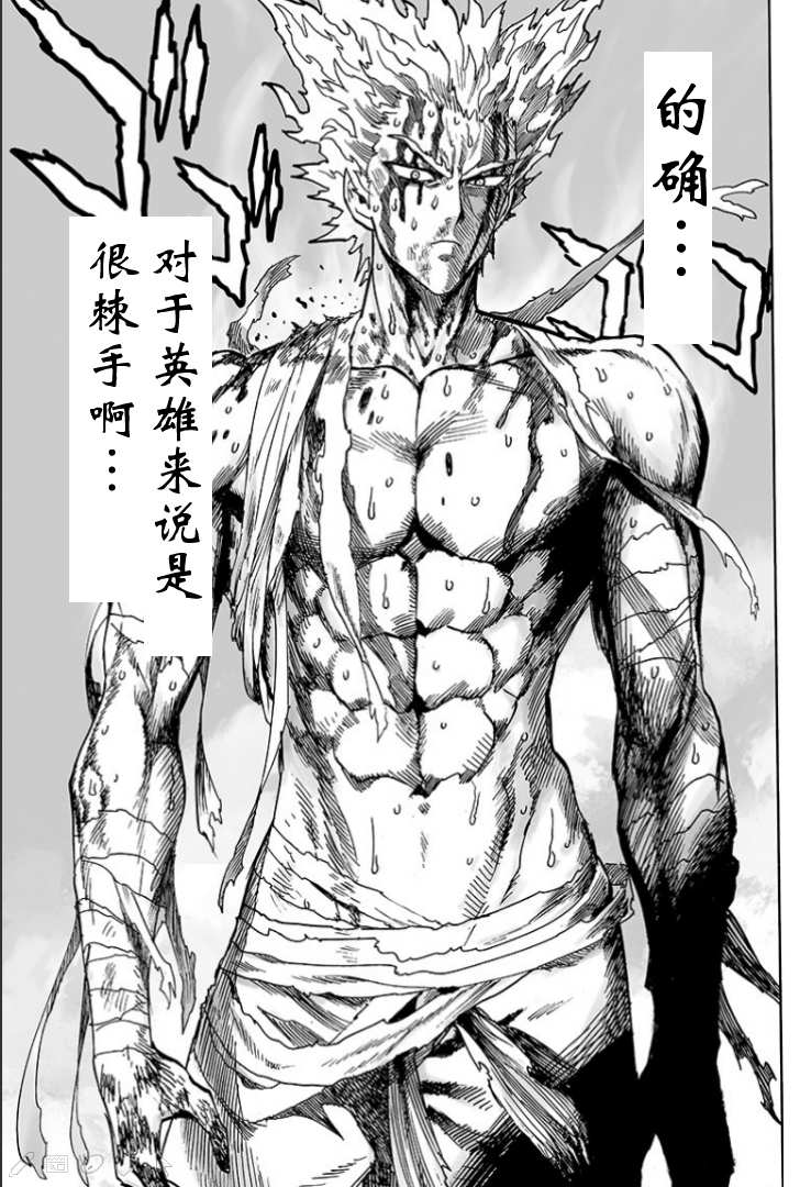 《一拳超人》漫画最新章节第124话 严酷的台阶免费下拉式在线观看章节第【13】张图片