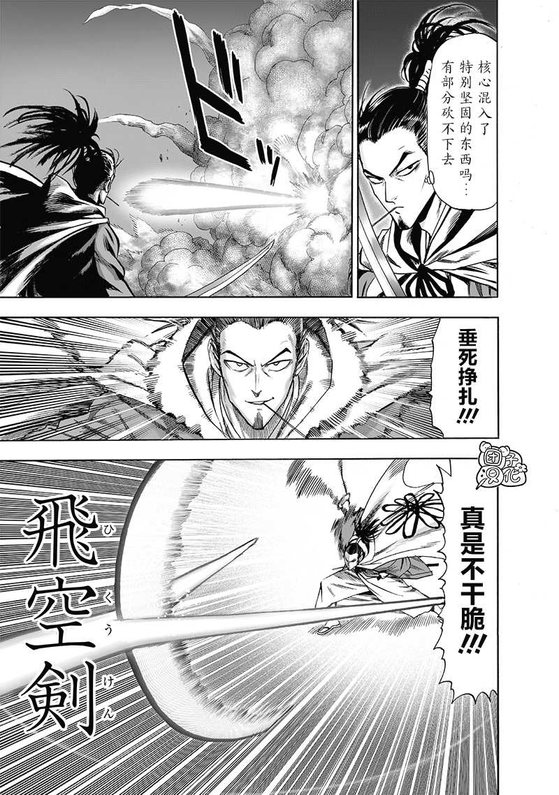 《一拳超人》漫画最新章节第23卷免费下拉式在线观看章节第【58】张图片